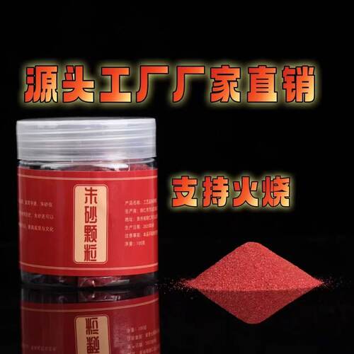 朱砂原石粉颗粒正宗朱砂纯正朱沙随身挂件护身符散粉本命年