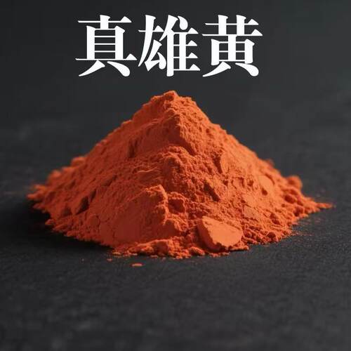 雄黄驱蛇粉家用端午节防虫庭院防蛇神器户外登山丛林露营长效驱蛇