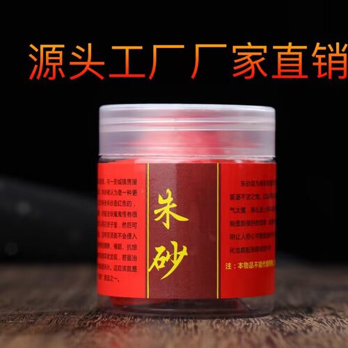 通用朱砂点睛粉末国画