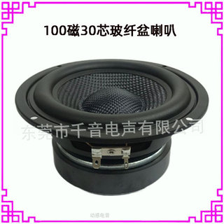 5.5寸100磁影院中低音喇叭6寸4欧8欧大功率50W30瓦重低音扬声器