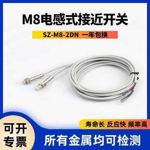 1DN 恒好金属感应电感式 接近开关SZ 2DN感应开关SZ