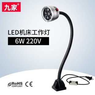 LED机床灯防水防油中心工作灯6W220V软管数控车床灯 九家