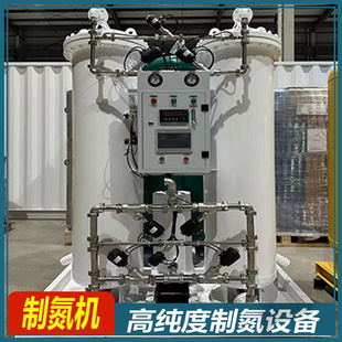 厂家货源高纯度变压吸附制氮机质量保障高纯度变压吸附制氮机