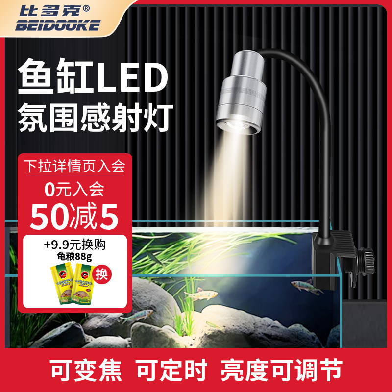比多克鱼缸造景灯小射灯南美缸三湖观赏原生溪流水陆缸专用led灯
