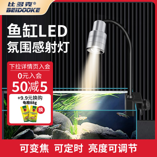 比多克鱼缸造景灯小射灯南美缸三湖观赏原生溪流水陆缸专用led灯