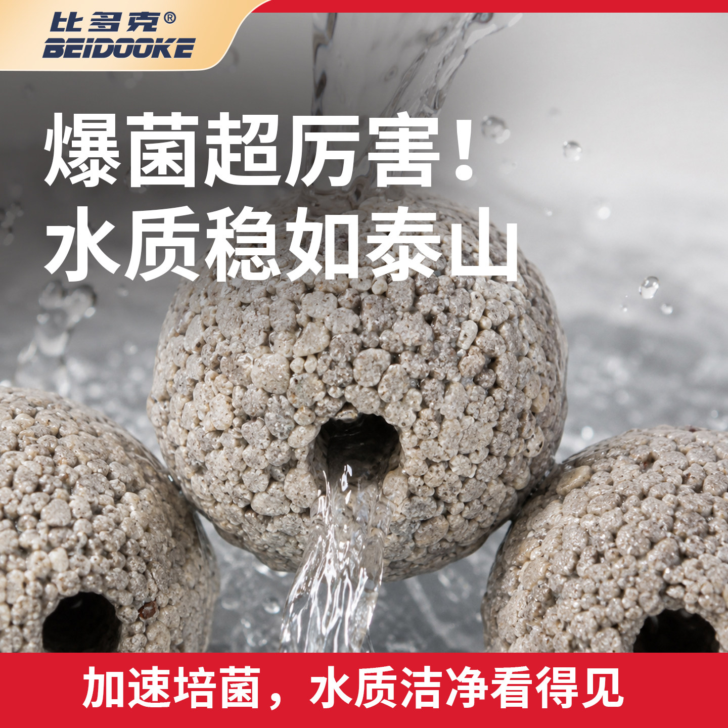 【爆菌超厉害！】水质稳如泰山图片