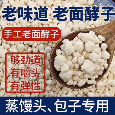 老面酵头面瓜曲头酵引子老面馒头发酵引子面头山东菏泽酵子250克