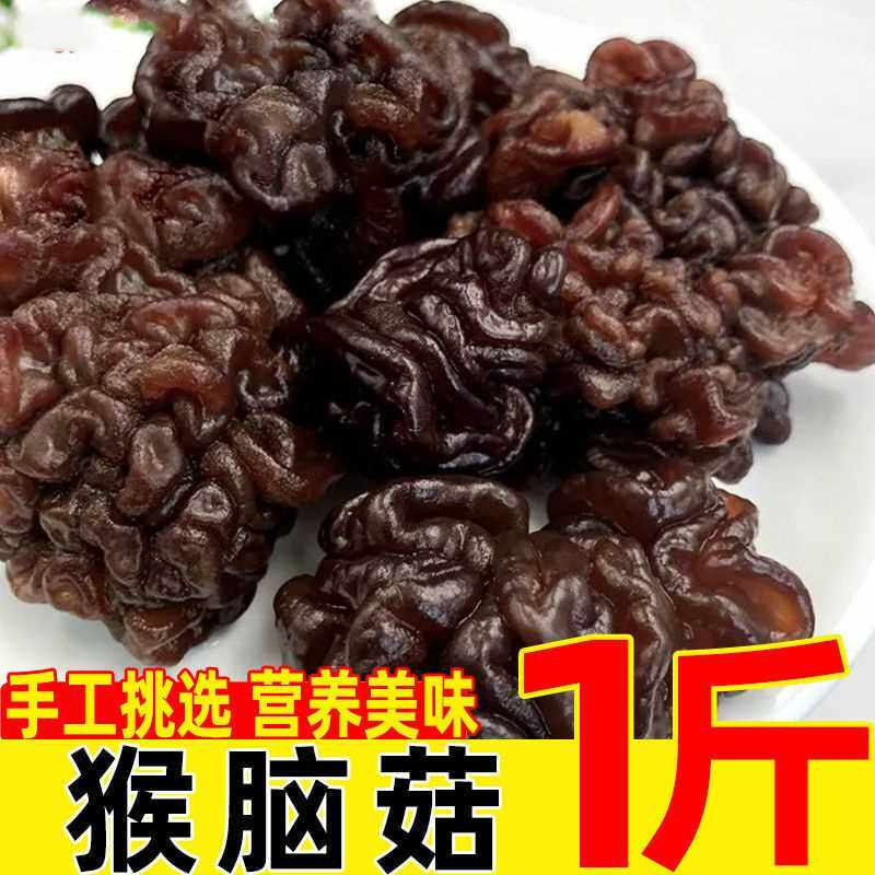 猴脑菇猴脑菌菇干货核桃菌玛卡菌黑球酒店新食材菌野生特产猴脑菇