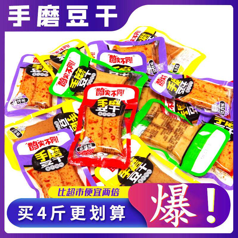 鹊实不同重庆特产麻辣豆干 干Q弹豆干 干小吃多口味独立包装手磨