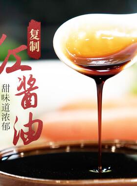 川菜博物馆覆制酱油四川小吃覆合酱油钟 钟水饺蘸酱甜水面 面凉拌