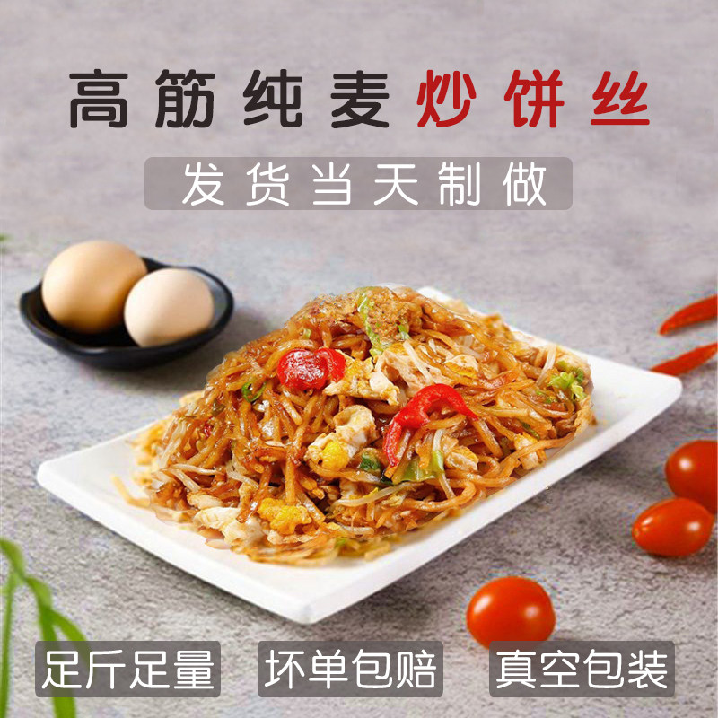 炒饼饼丝早餐泡面 面食焖饼烩饼饼条懒人方便食品网红美食小吃