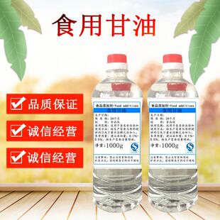 食用甘油食品级丙三醇面 面包蛋糕保湿柔软果汁增香肉干 干肉脯保