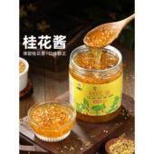 桂花蜜酱正宗糖桂花商用烘焙家用玫瑰花百香果酱糖浆冰粉钵仔糕专