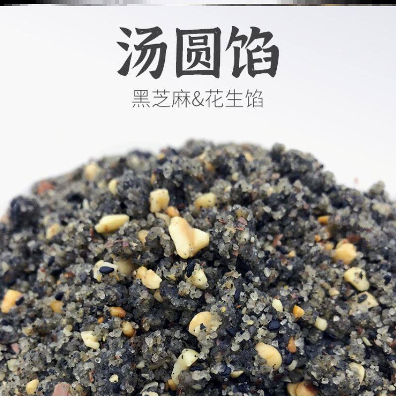 四川特产夹沙肉馅料重庆黑芝麻花生汤圆包心子家庭装手工元宵芯子