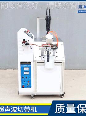 全自动BGP织料带裁切机 超声波切带机纤面化厂断布机家X20