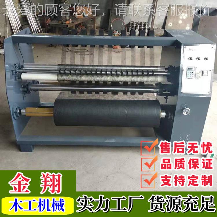 塑JX-1350c料膜pv卷材分切机 气涨厂轴易固定 pet薄膜无纺布复卷