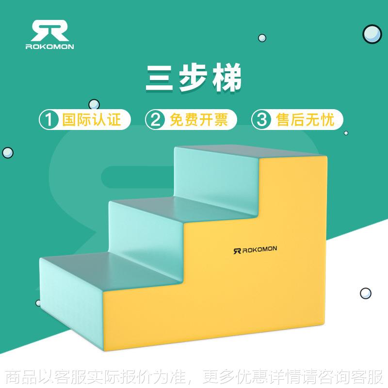 三步梯 儿童体适能训练器材幼儿园运动早教教具