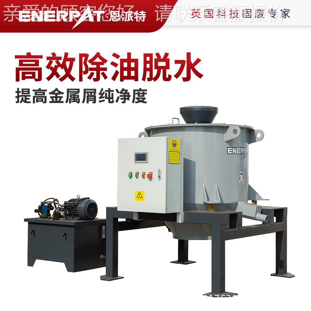 cnc机切屑脱水 机加CLL除工屑离心机碎 脱油率高 油效果好