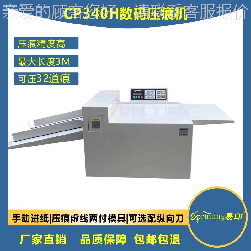 盟CP4H数压痕机手动自动虚线码米线进纸高速电0动CP40H压向痕机