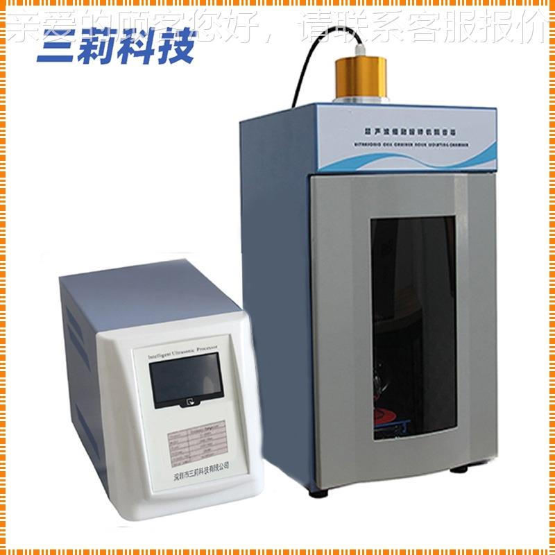 超声波细胞破碎仪实验SL-650N容量0 .2-胞5000ml 屏触摸超声细粉