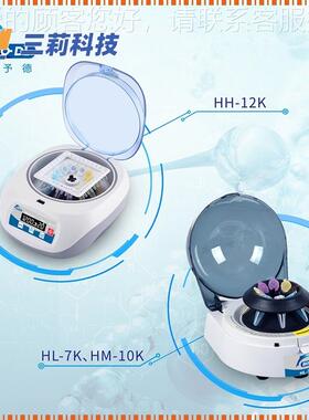 HH12K迷你离心机 -BIODL-HH-12K量血细胞分离 微生物样品处理离微