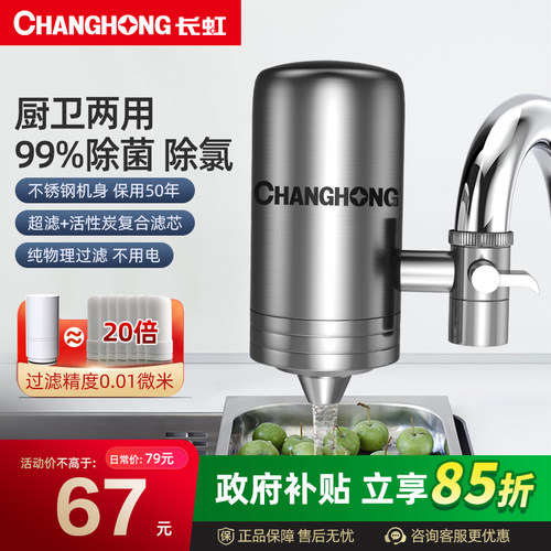 长虹水龙头过滤器前置超滤不锈钢