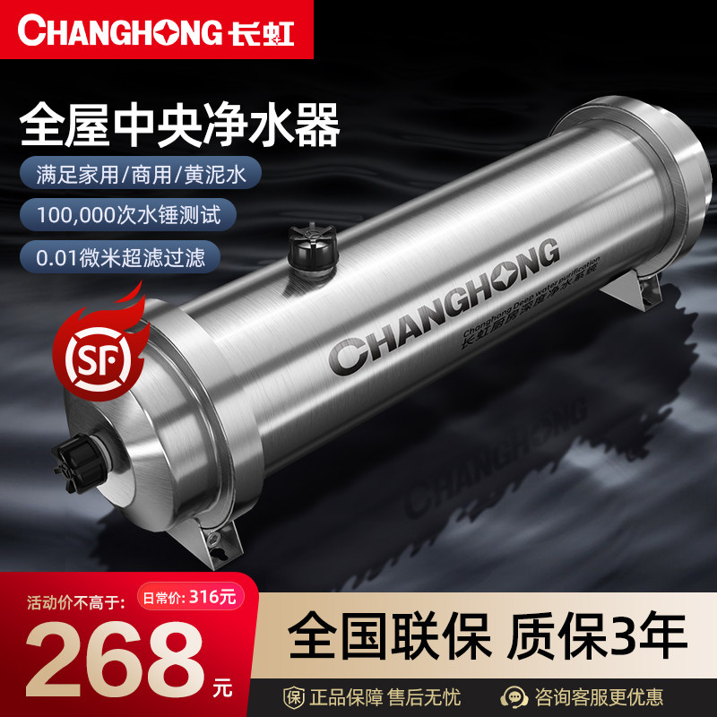 长虹管道净水器家用直饮厨房超滤不锈钢自来水中央净水机过滤器