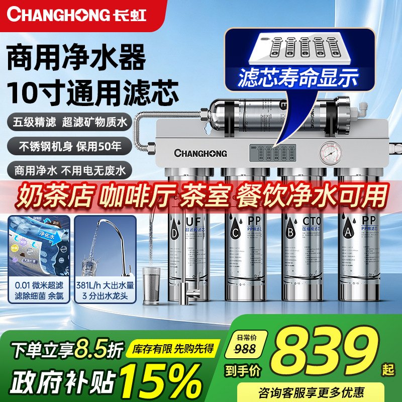 长虹净水器家用商用大流量饮水机