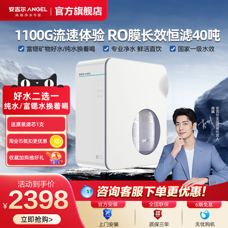安吉尔家用厨房净水器直饮ro反渗透过滤器自来水净水机Pro2900