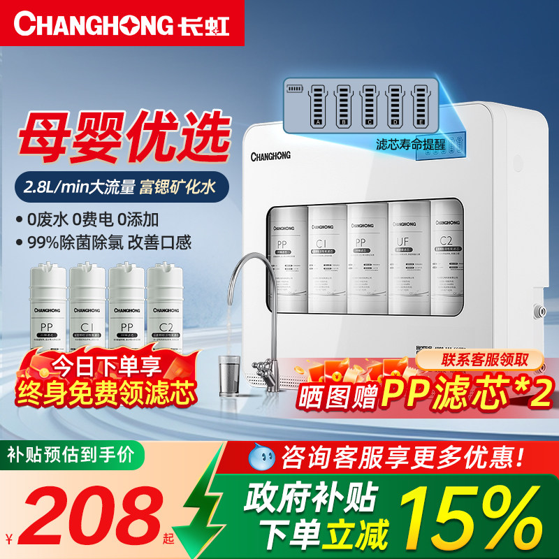 长虹净水器家用直饮厨房自来水龙头过滤器前置超滤厨下式纯净水机