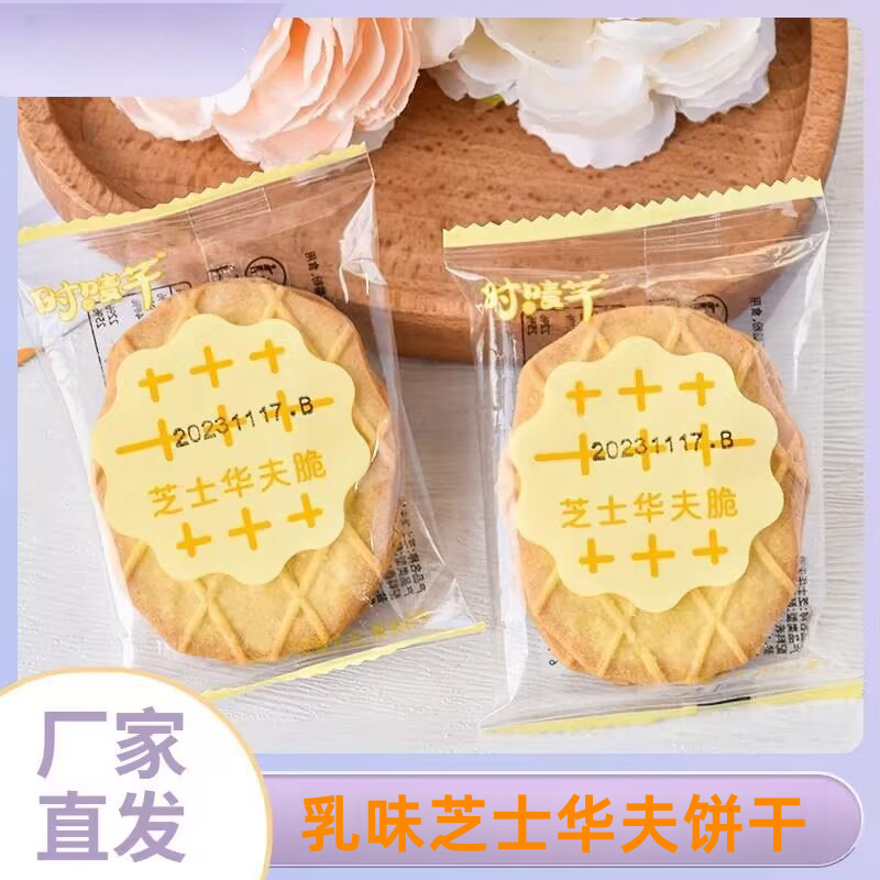 速发芝士饼干脆时唛芊华夫芝士华夫脆薄脆饼干格子饼干散装下午茶