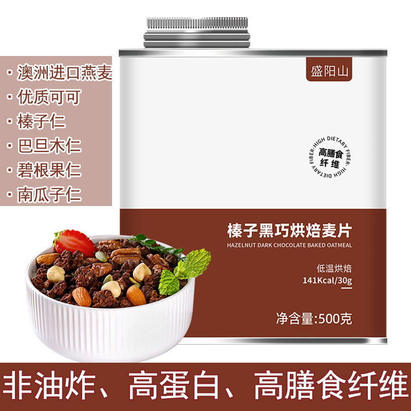 新货榛子黑巧烘焙燕麦片早餐代餐坚果冲饮即食学生宿舍网红爆款零