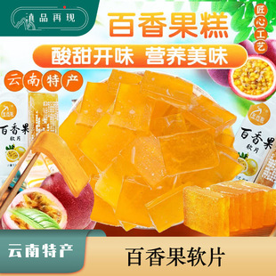 云南特产百香果软片西番莲果糕办公室孕妇怀旧网红露营小零食酸甜