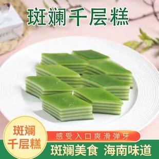 海南老式糕点斑斓椰汁绿城早安千层特产东南亚印尼糕点心芒果即食