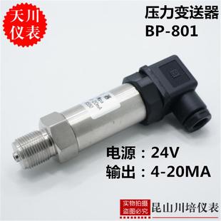 上海天川仪表厂扩散硅压阻式 20mA24V 压力变送器BP 801传感器4