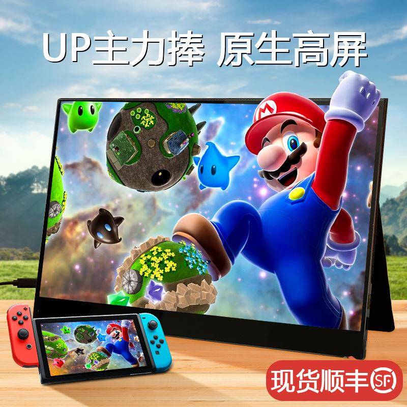 13.3寸1.2k高清便携屏手机投屏电脑扩展副屏Switch便携式显示器