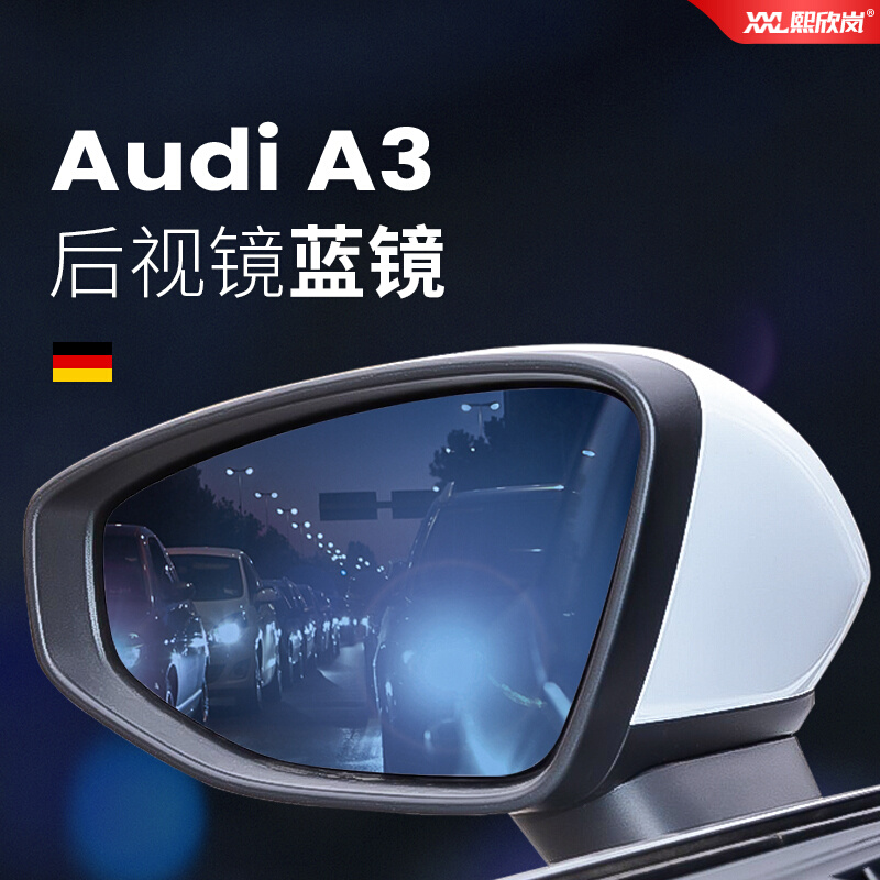 适用于奥迪A3改装倒车镜大视野防眩光炫目蓝镜后视镜片汽车用品