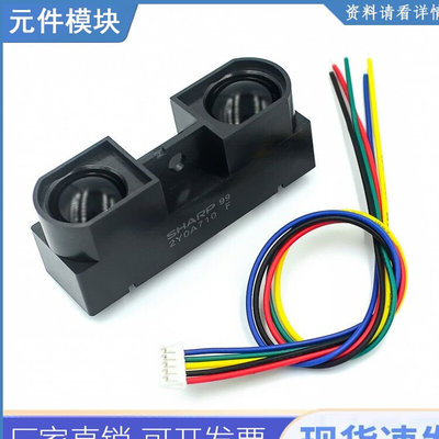 Gp2y0a710k0f 100%全新2y0a710k 100-550cm红外距离传感器包括电