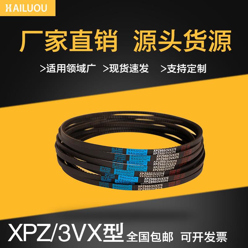 海陆欧XPZ齿形窄V三角带XPZ983 XPZ987 XPZ990 XPZ1000 XPZ1012