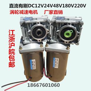 DC12V24V48V220V 直流有刷电机涡轮蜗杆减速机100W160W350W500W