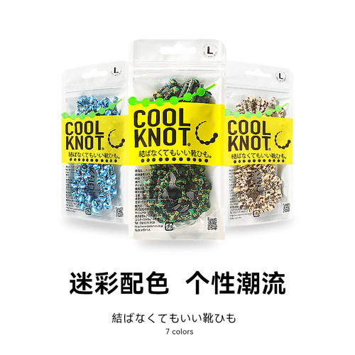 COOLKNOT迷彩色鞋带免系弹力时尚