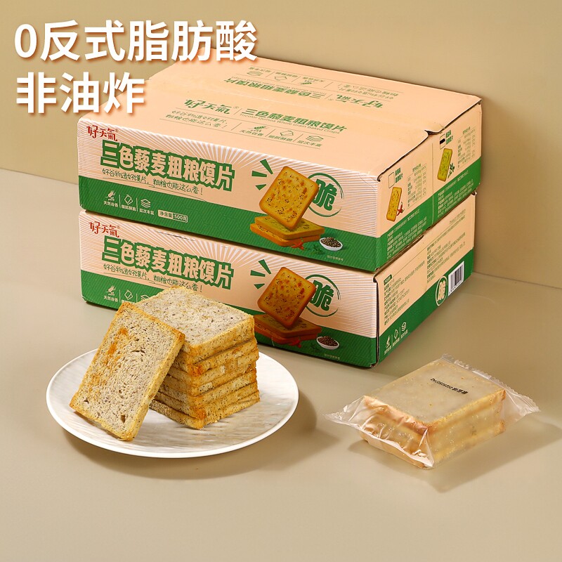好天气三色藜麦烤馍片