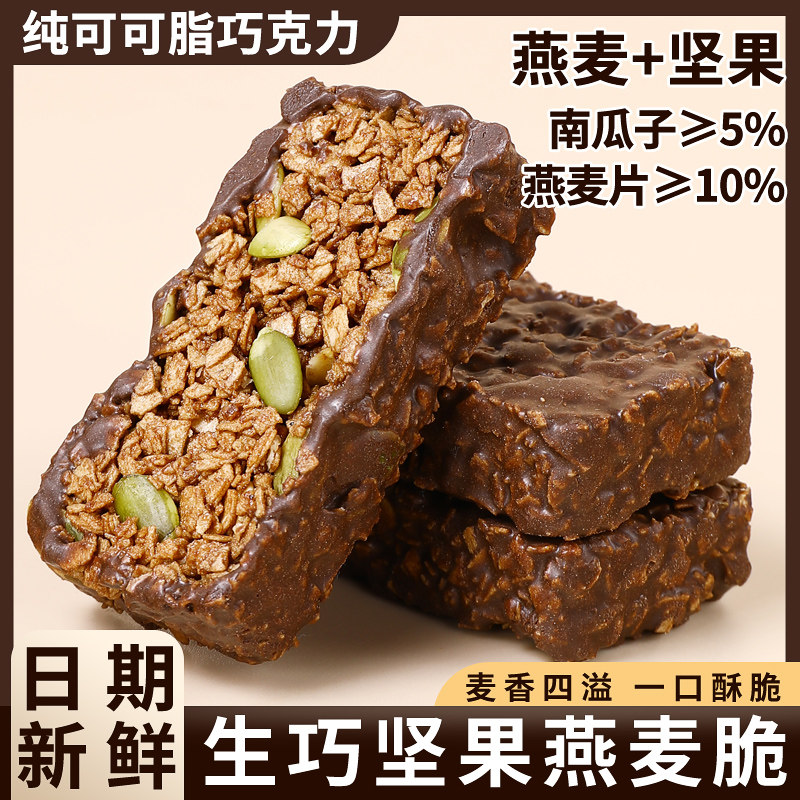 好天气生巧燕麦坚果脆纯可可脂南瓜籽麦片营养早餐休闲零食下午茶,零食/坚果/特产,燕麦巧克力饼干,淘宝优惠券,粉丝福利购,淘宝优惠卷