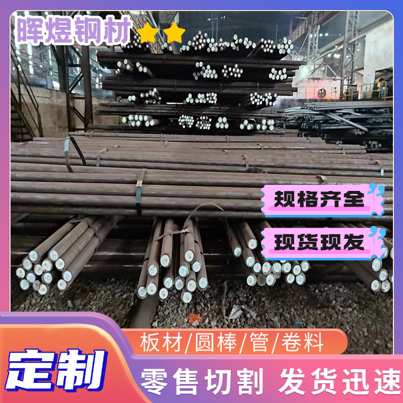U20452圆钢棒材41CrMo4元钢材料SCMV6圆棒料S32205零割SUS304N2