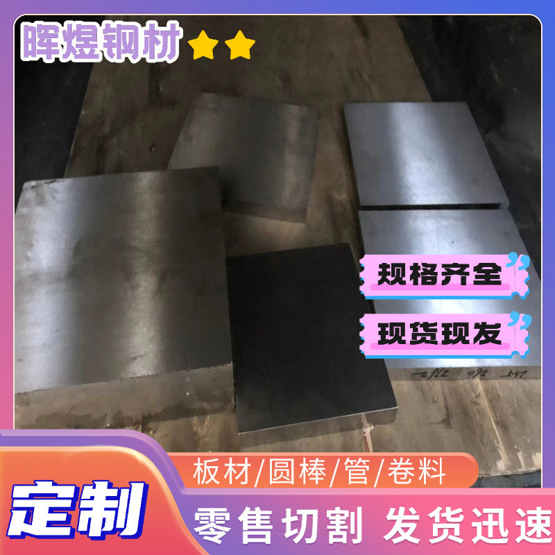 SS400碳素结构钢CK40冷拉圆钢30Mn5冷轧钢板S48C 38CrA中厚薄板T7