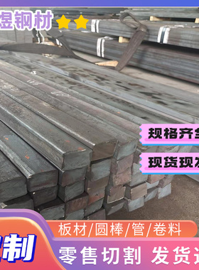 XC18碳素结构钢080M46圆棒060A52圆钢060A25中厚板XC35 XC12 1045