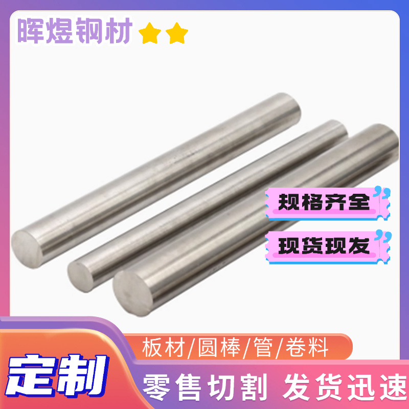 现货sus303圆棒AISI304 309s 310s t316ti 317l板材321 630不锈钢