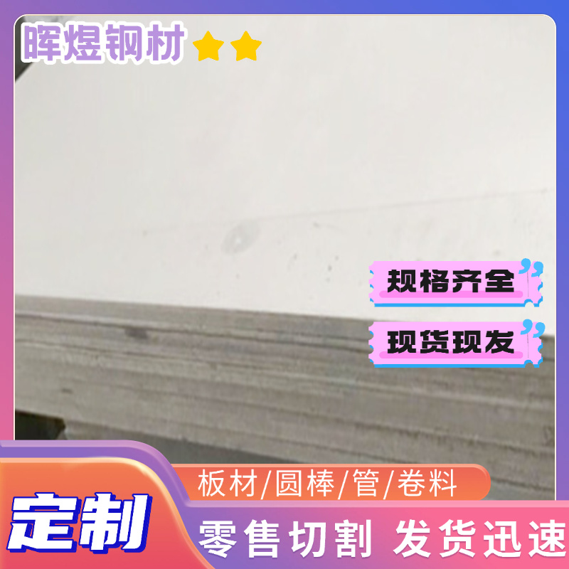 2205 2507 SUS310S 309S 329J1 1.4460双相不锈钢 圆棒 板材 钢板