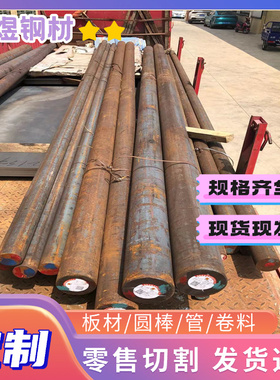 现货9CrSi圆钢棒45CrNiMoVA元钢材料F45MnVS圆棒料40MnBH T8A圆棒