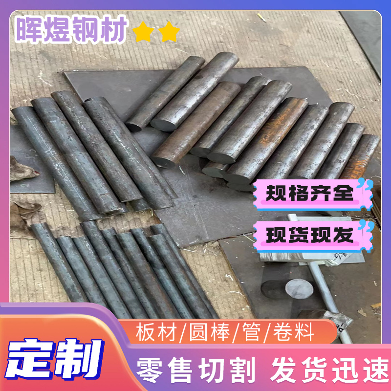 零切20CrMo 30CrMo 35CrMo 42CrMo钢板20Cr40Cr T10 DT4 16Mn圆棒